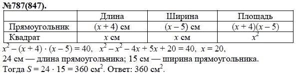 Ответ к задаче № 787 (847) - Ю.Н. Макарычев, Н.Г. Миндюк, К.И. Нешков, С.Б. Суворова, гдз по алгебре 7 класс